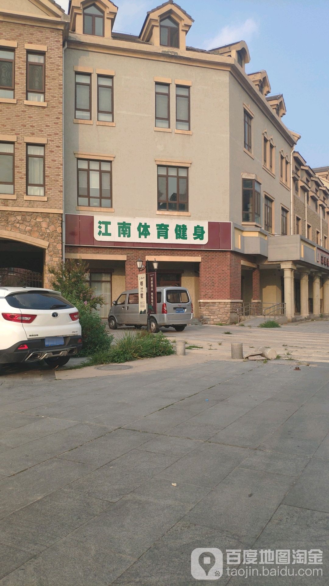 江南体育健身