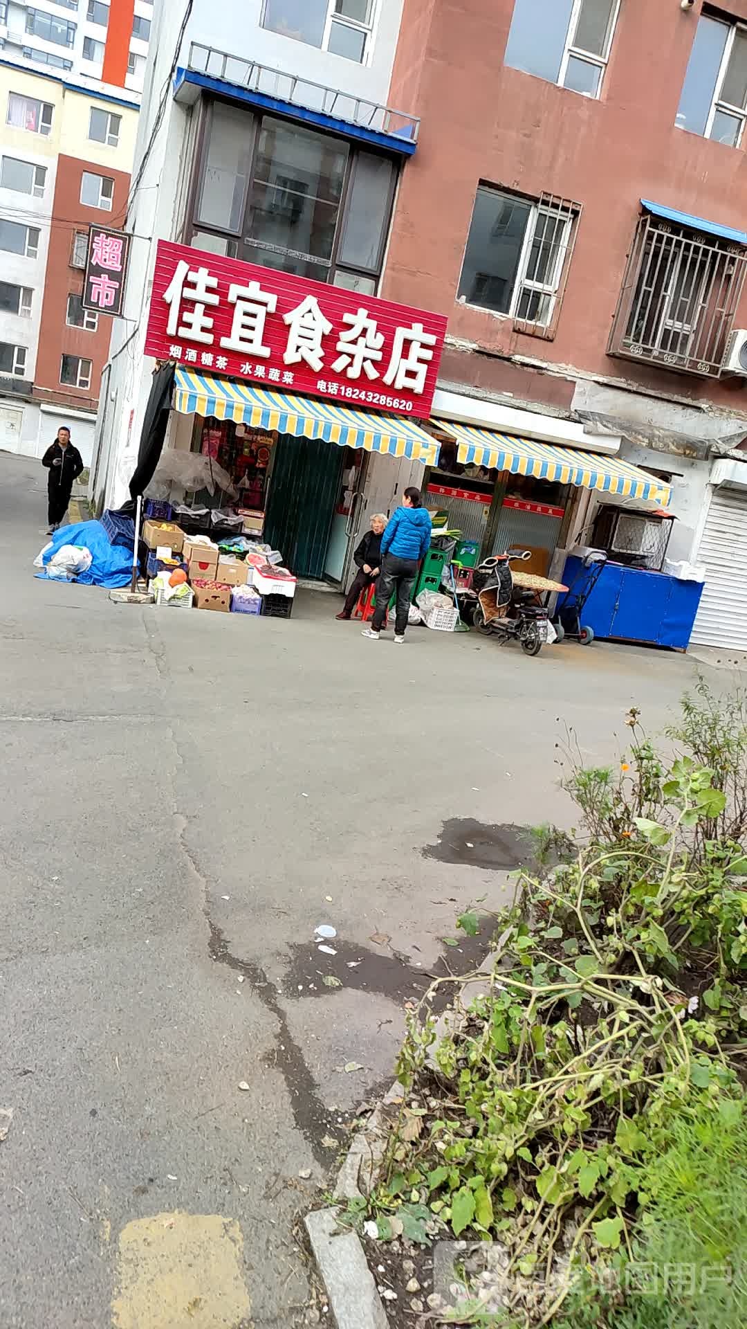 佳宜食杂店