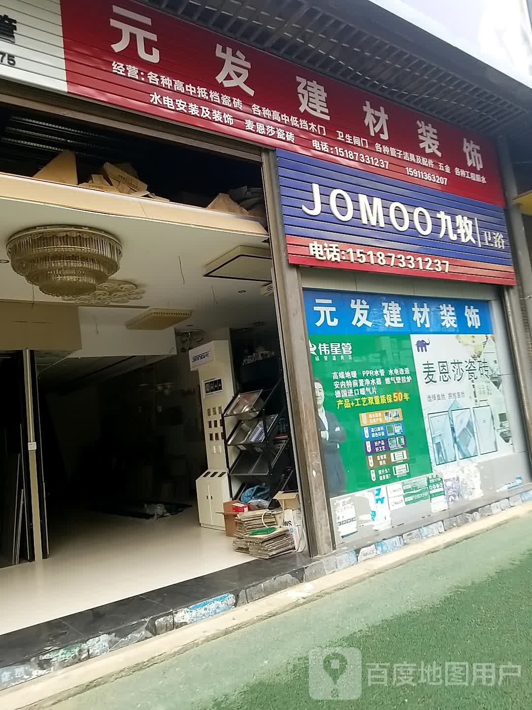 九牧卫浴(滨河路店)