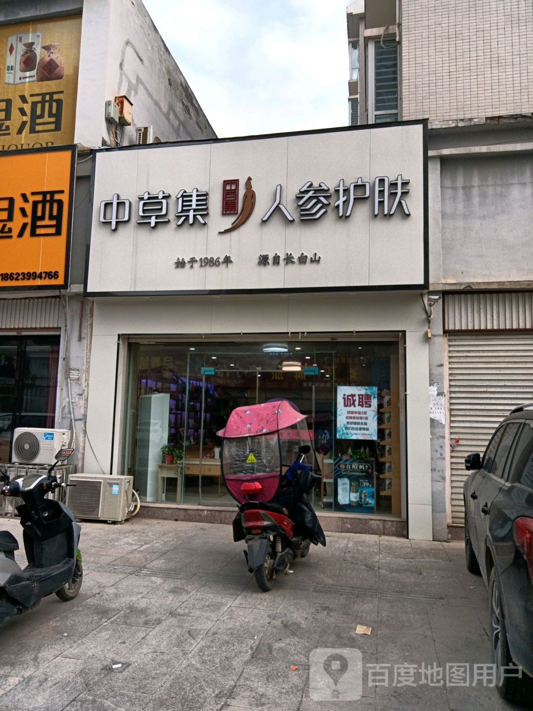 中草集(南阳方城方舟城店)