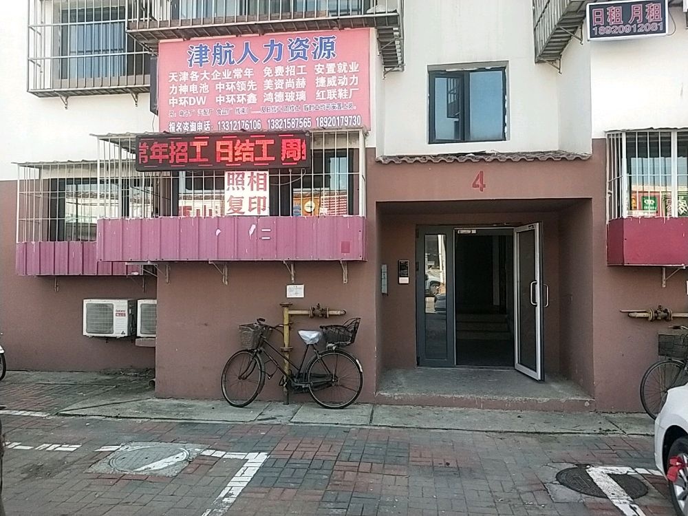 天津津航人力志愿有限公司