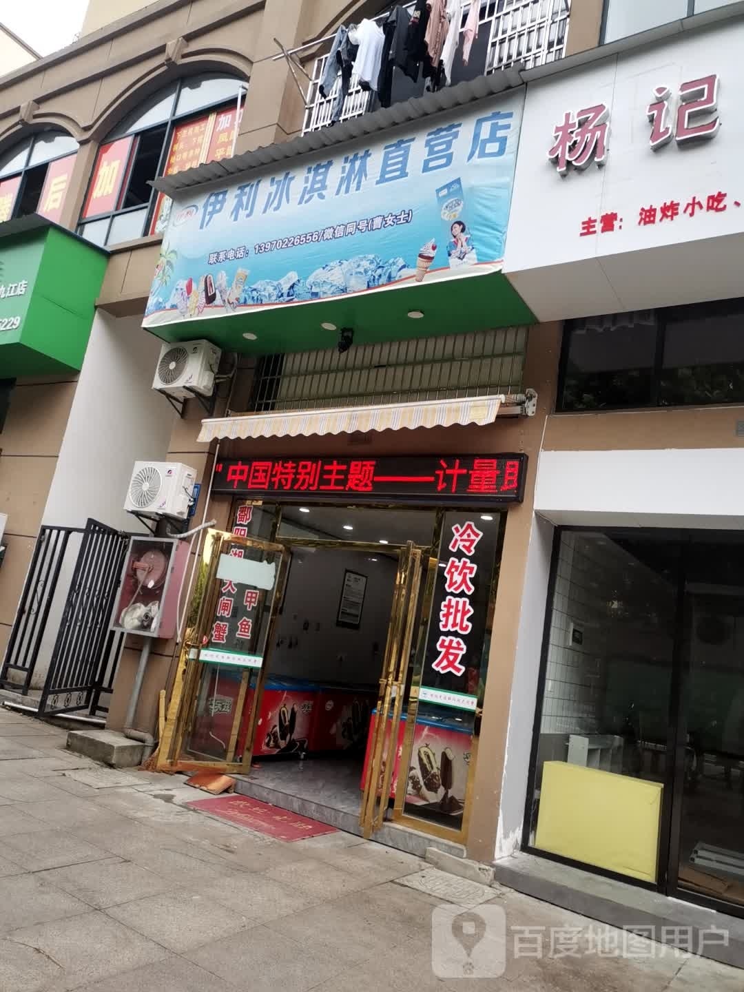 伊利冰淇淋自营店(九莲南路店)