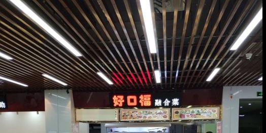 标签:中餐馆美食餐馆素食餐厅好口福素食自助(恒基伟业大厦店)共多少