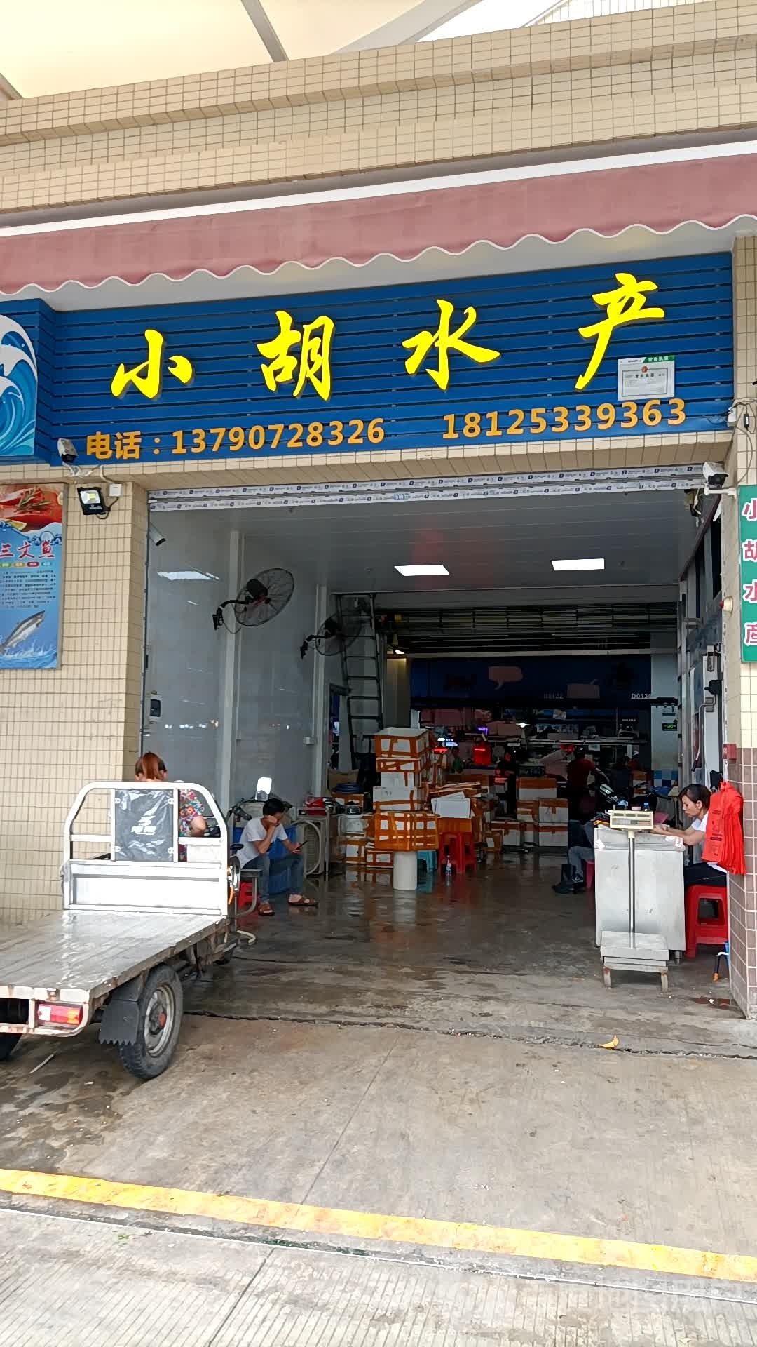 小胡水产(彩虹大道店)