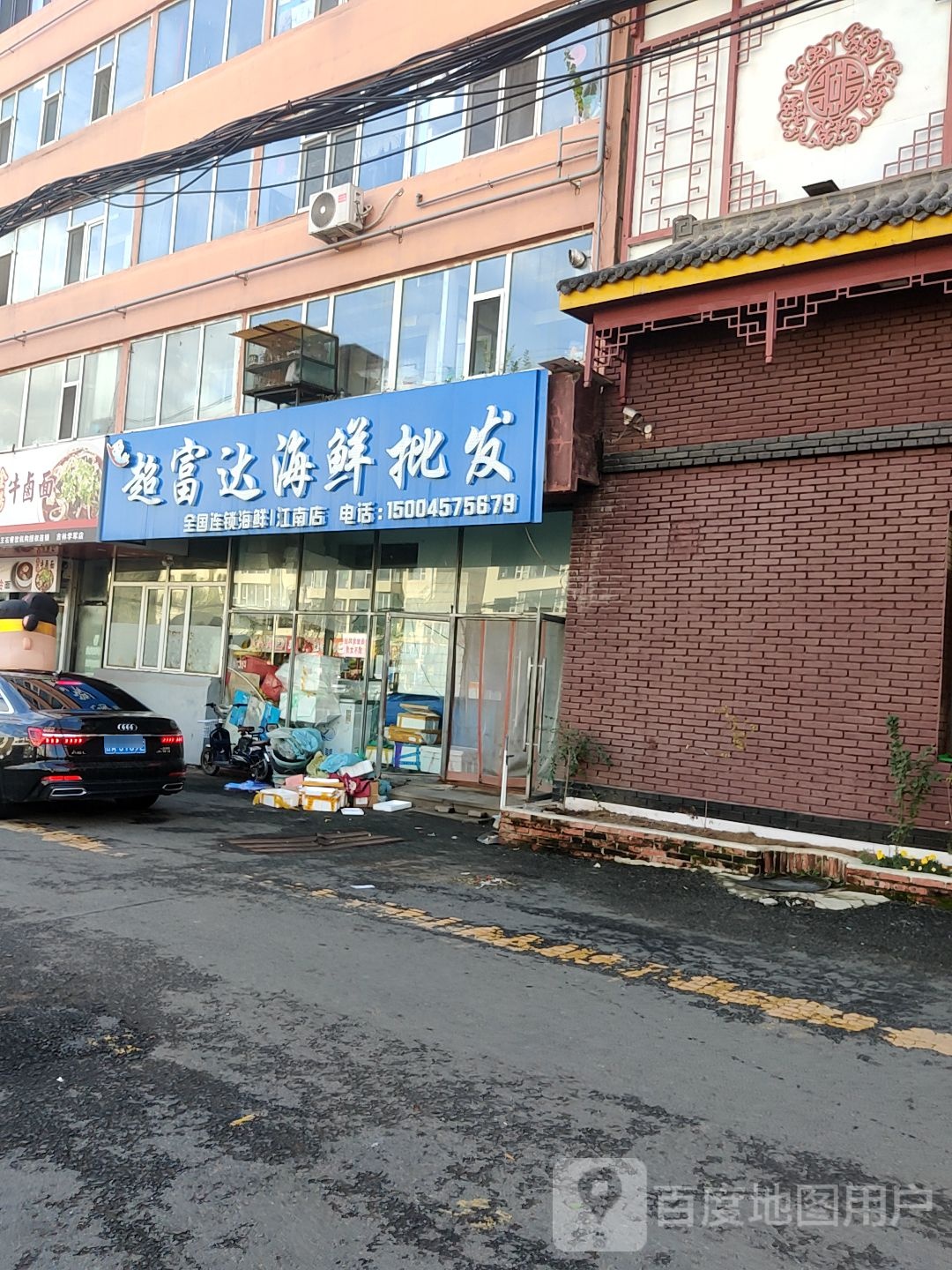 超富达海洋批发(宜山路店)