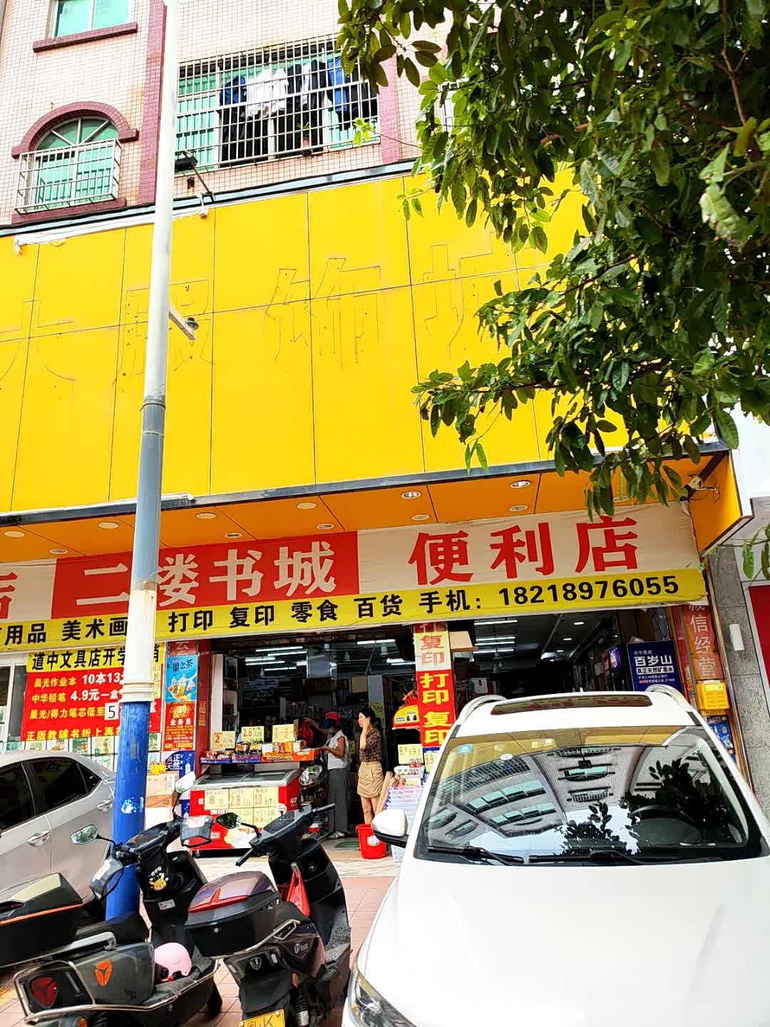 道中文具书店(橘城西路总店)