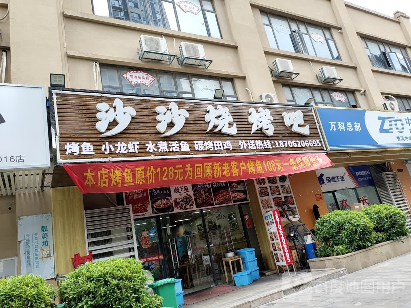 沙沙烧烤吧