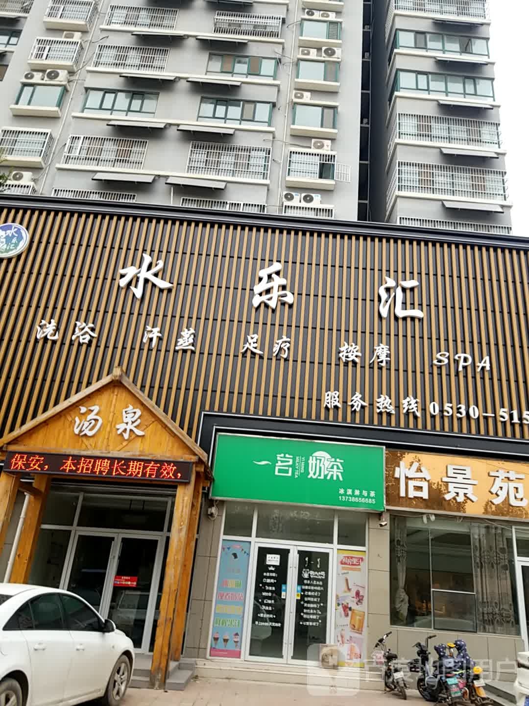 水乐汇(金剑御景园店)