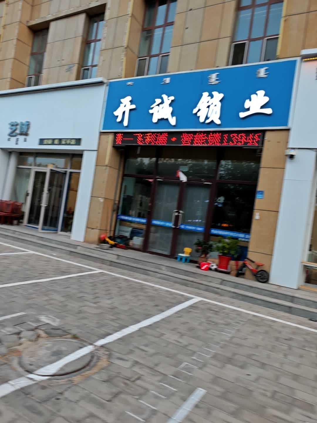开诚锁业