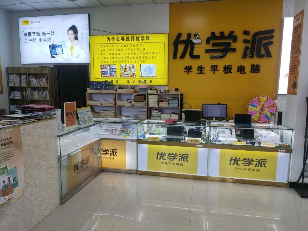 新郑市辛店镇优学派(辛店旗舰店)