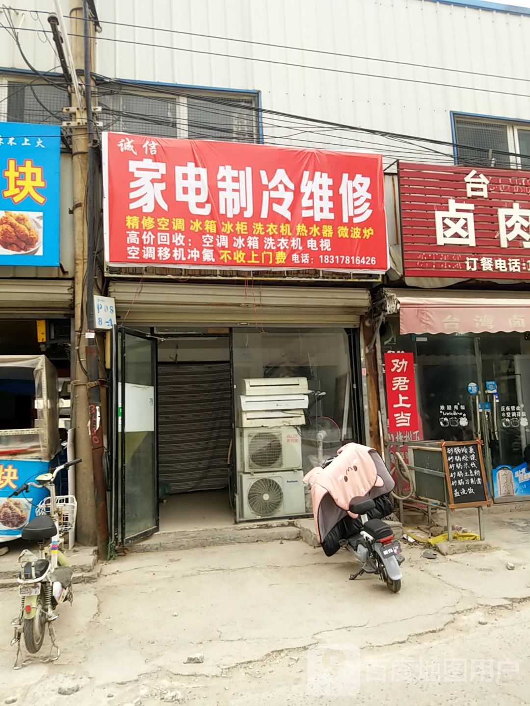 诚信家电制冷维修(万宝商厦店)