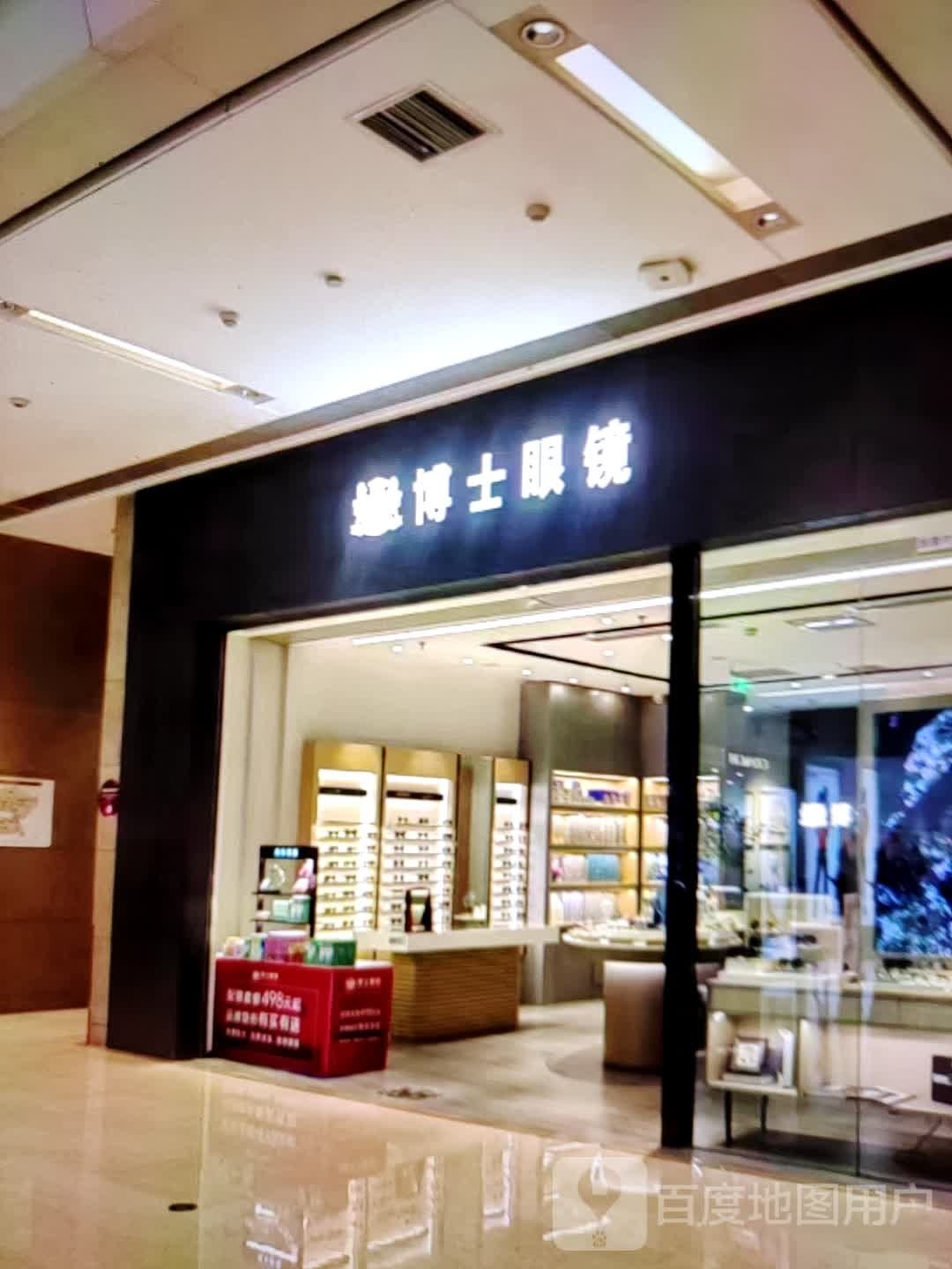 博猬謇士眼镜(万绣服装超市店)