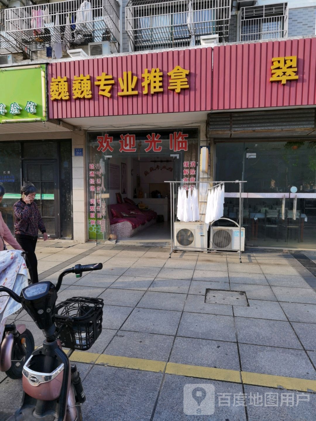 巍巍专业推拿