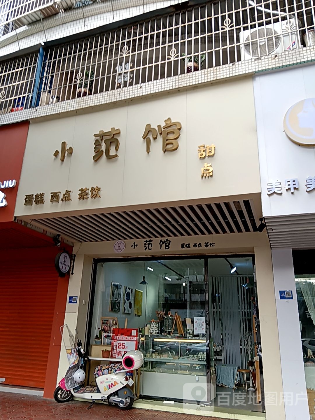 小范馆(兴华广场店)