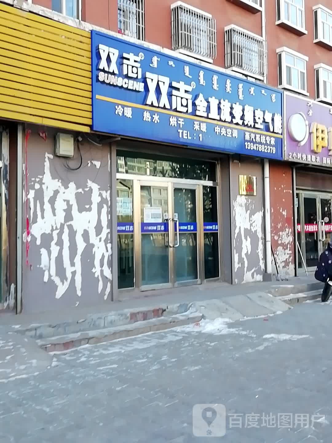 双志全直流变频空气能