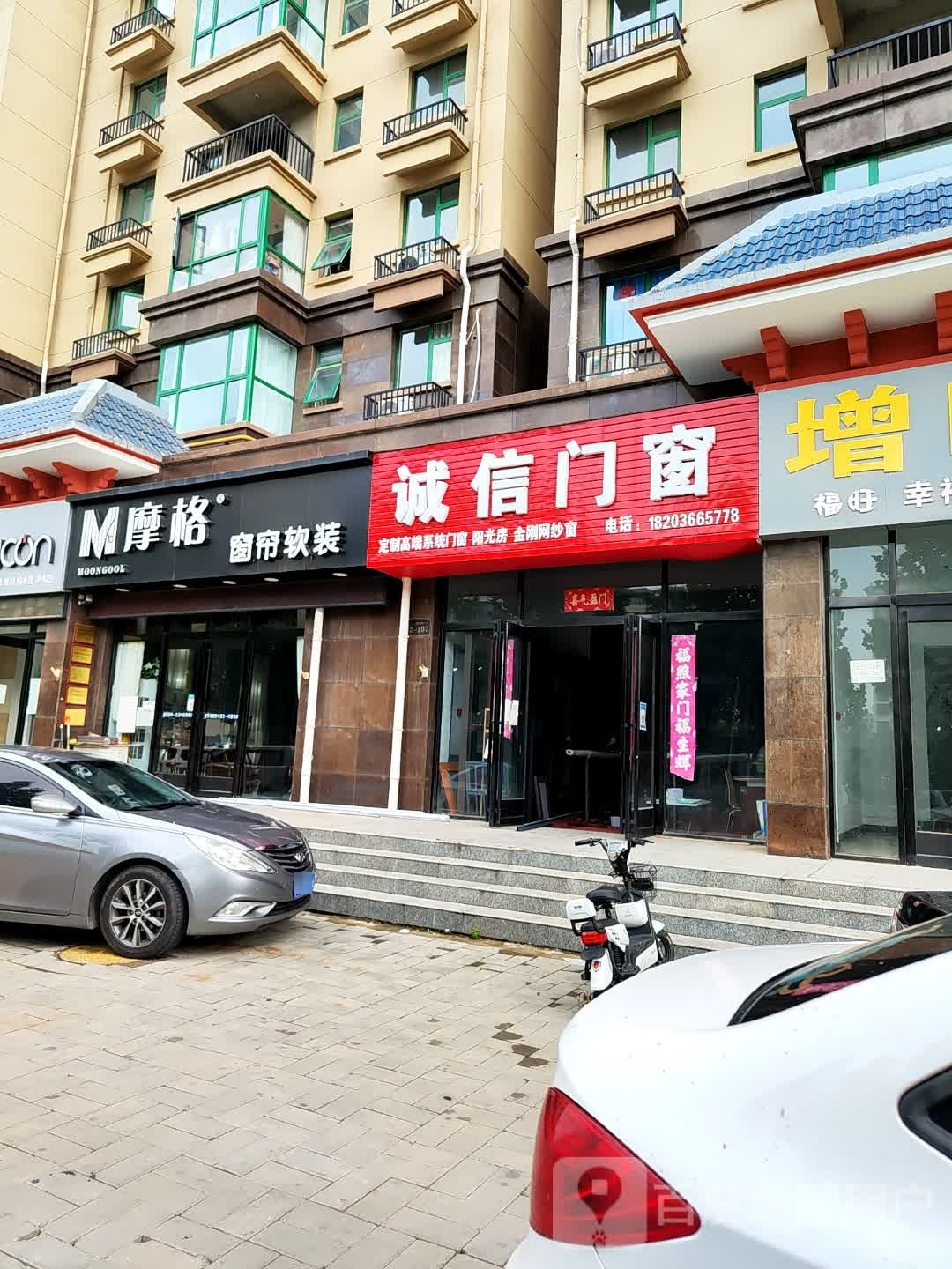 登封市摩格窗帘软装(尚城名都店)