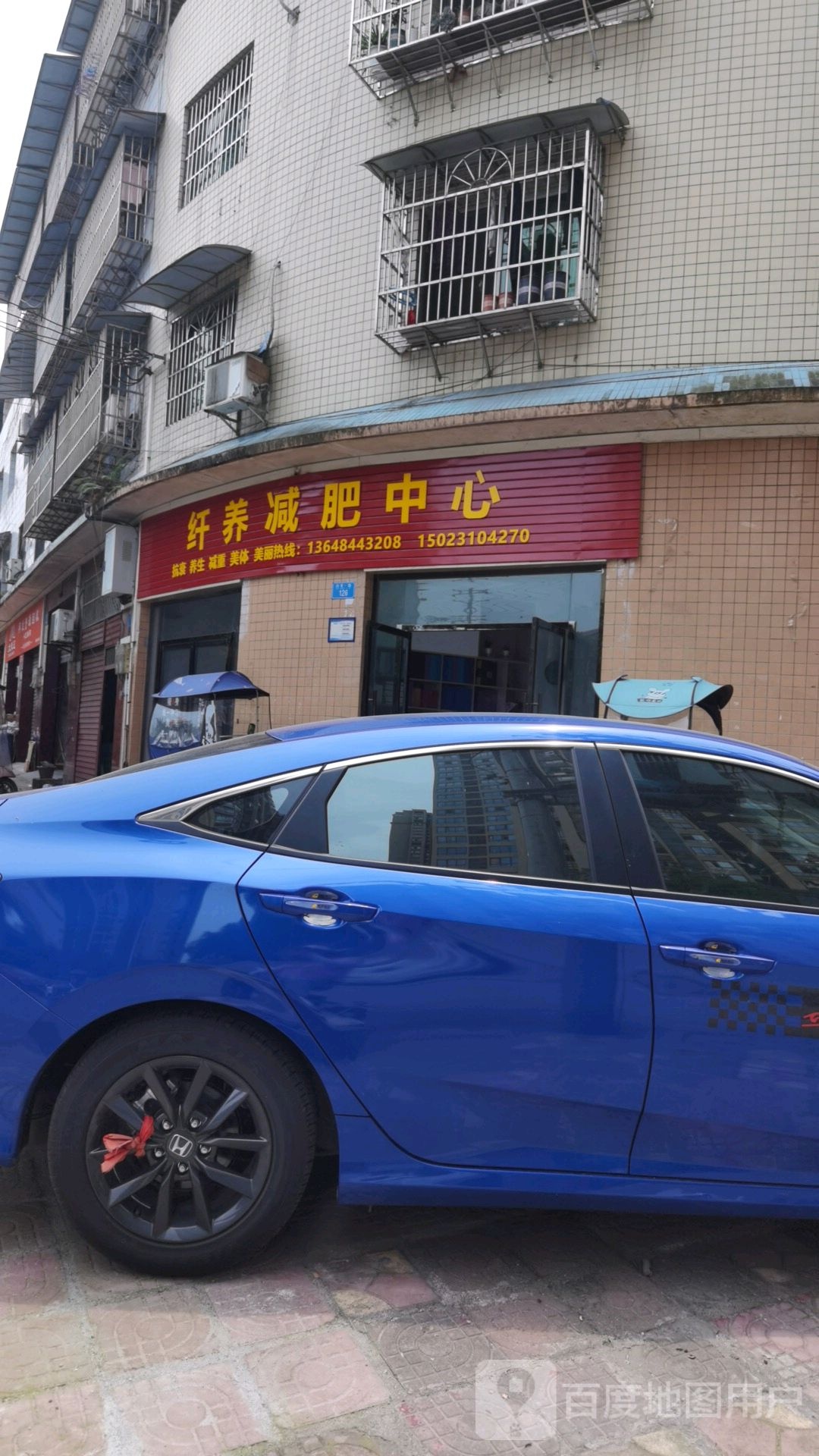 纤养减肥中心