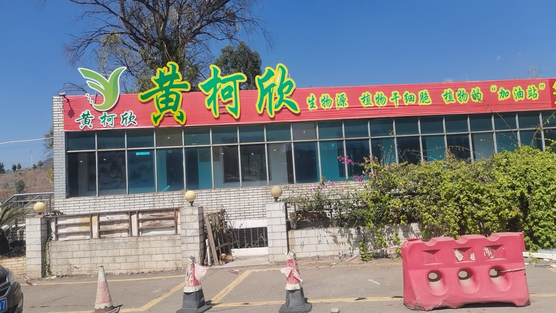黄柯欣农业发展(万宁)有限公司
