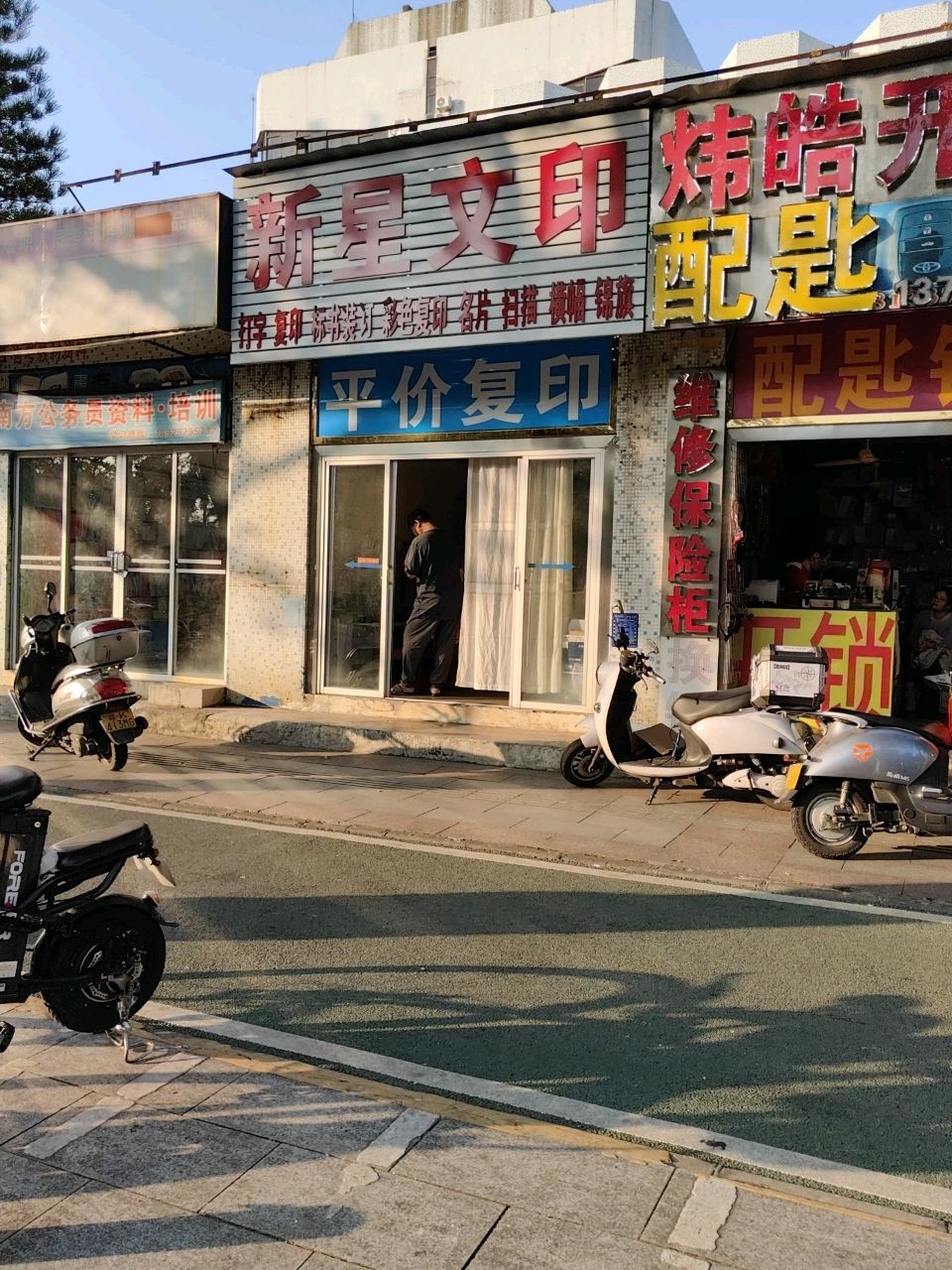 新星文印
