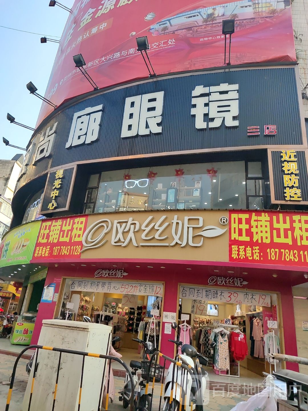 视光中新