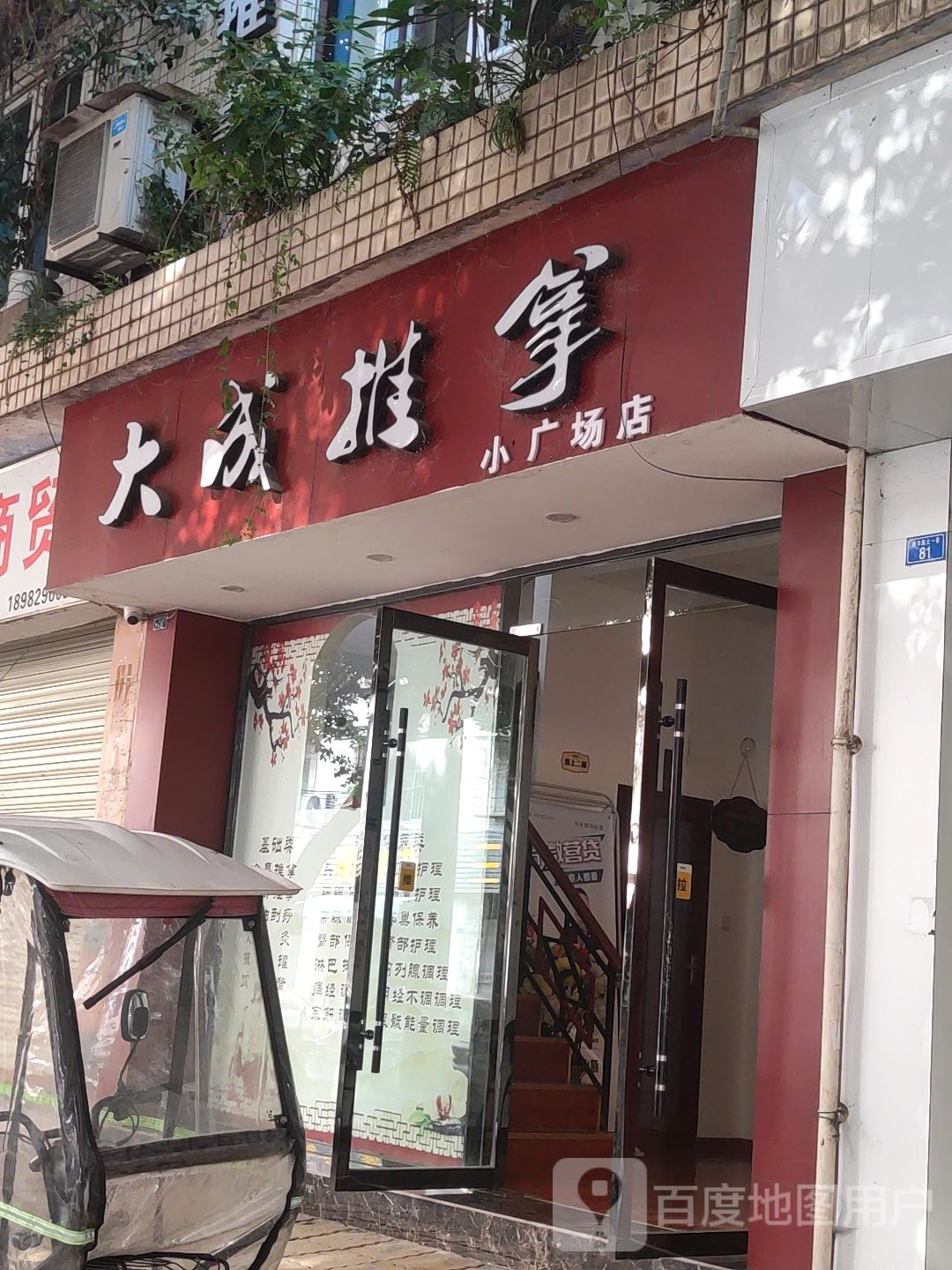 太成推拿养生SPA(小广场))