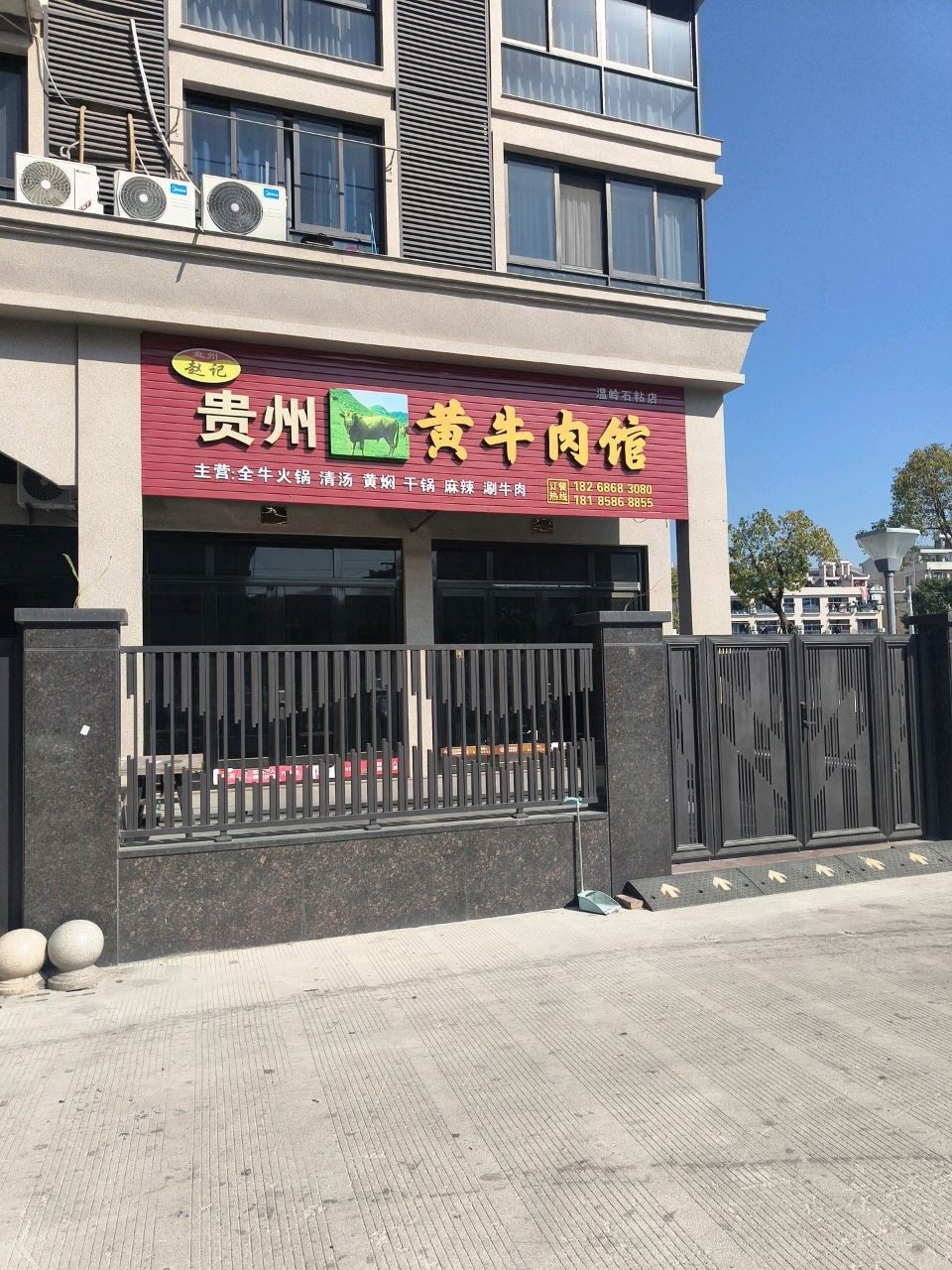 赵记贵州黄牛肉馆(温岭石粘店)
