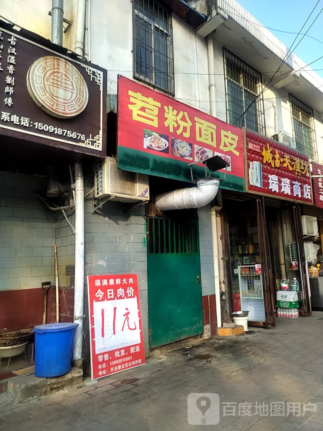 瑞瑞商店(汉前中巷店)
