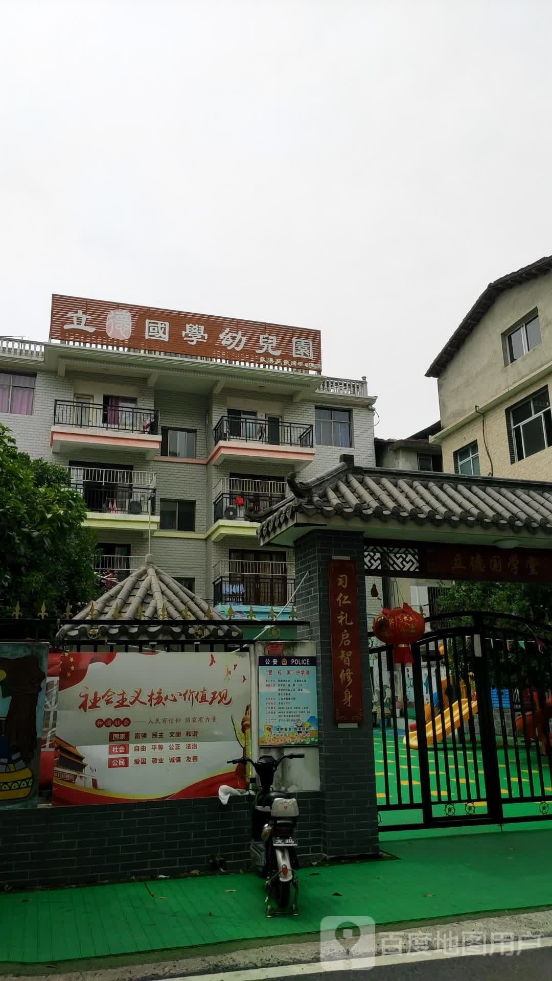 立德国学幼儿园