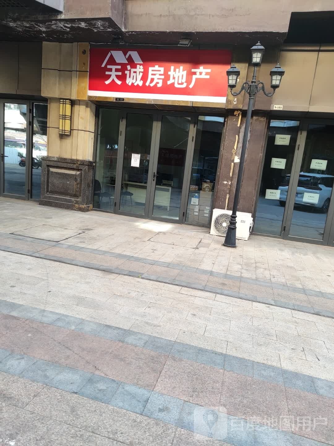 天诚房地产