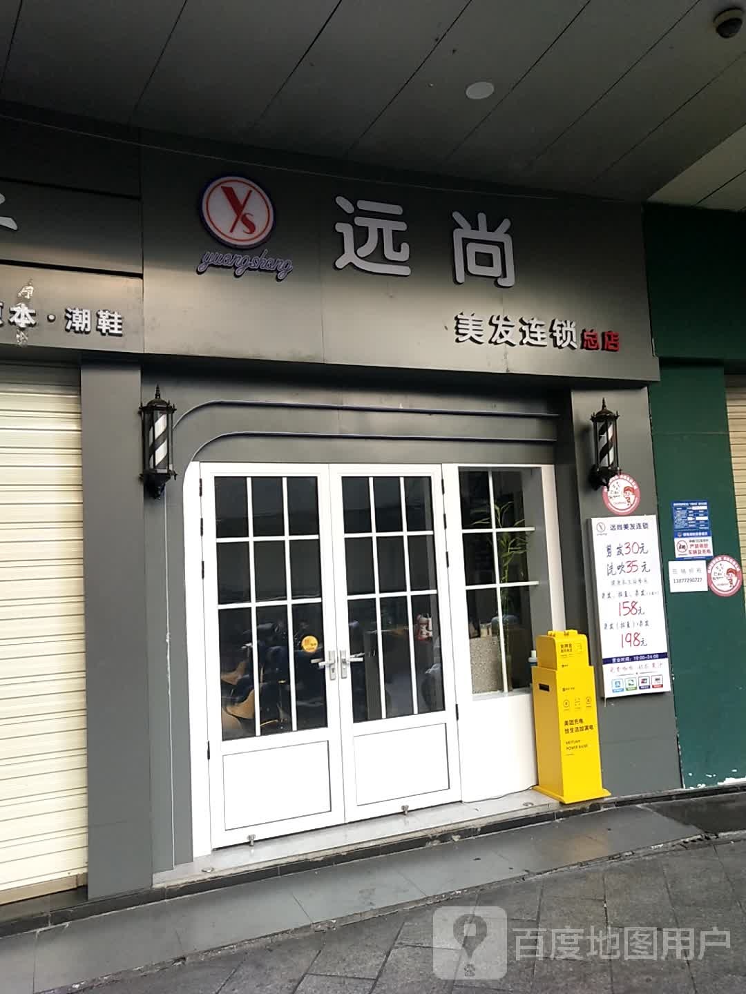 远尚国际(谷埠店)