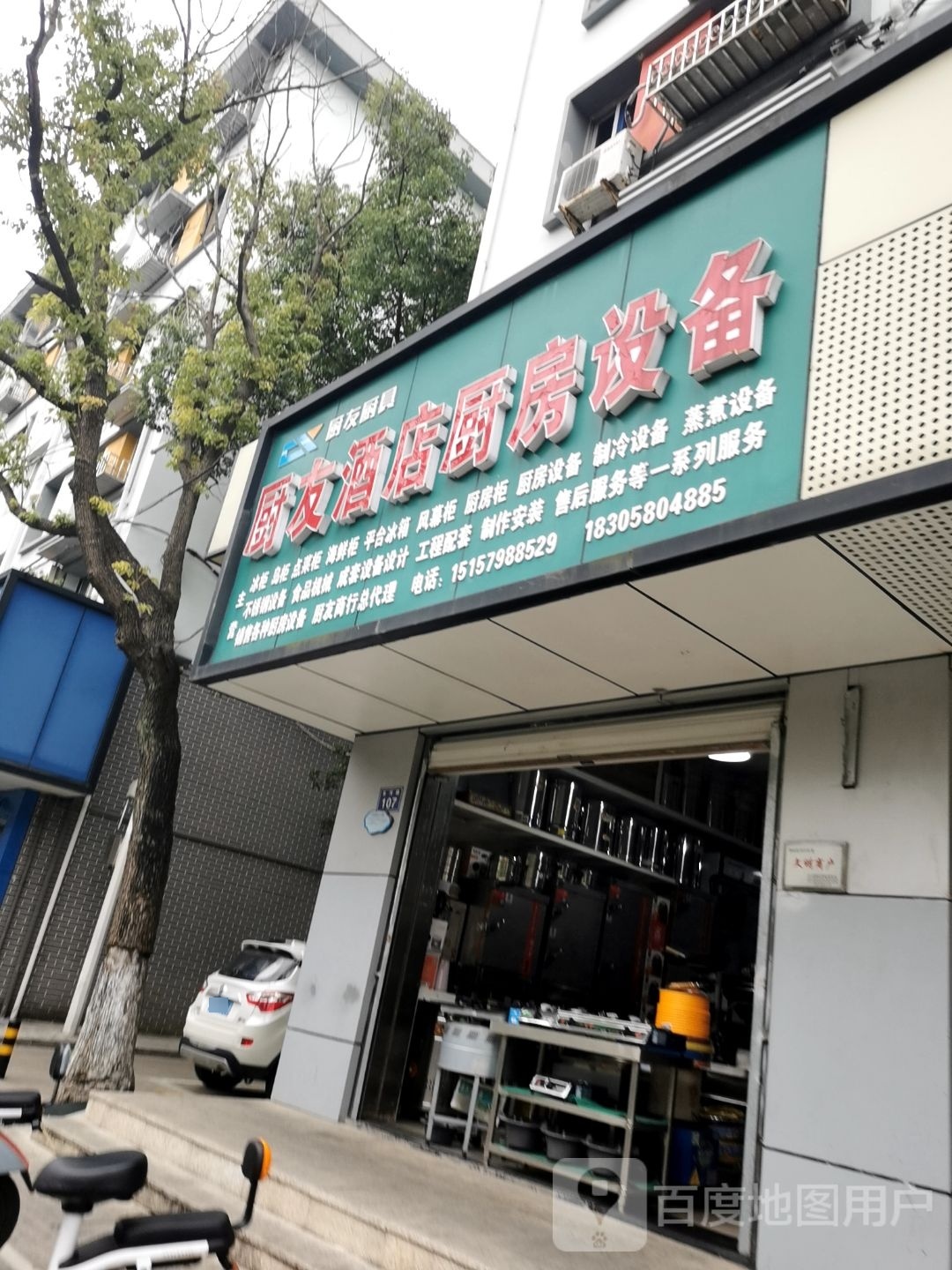 厨友酒店厨房设备