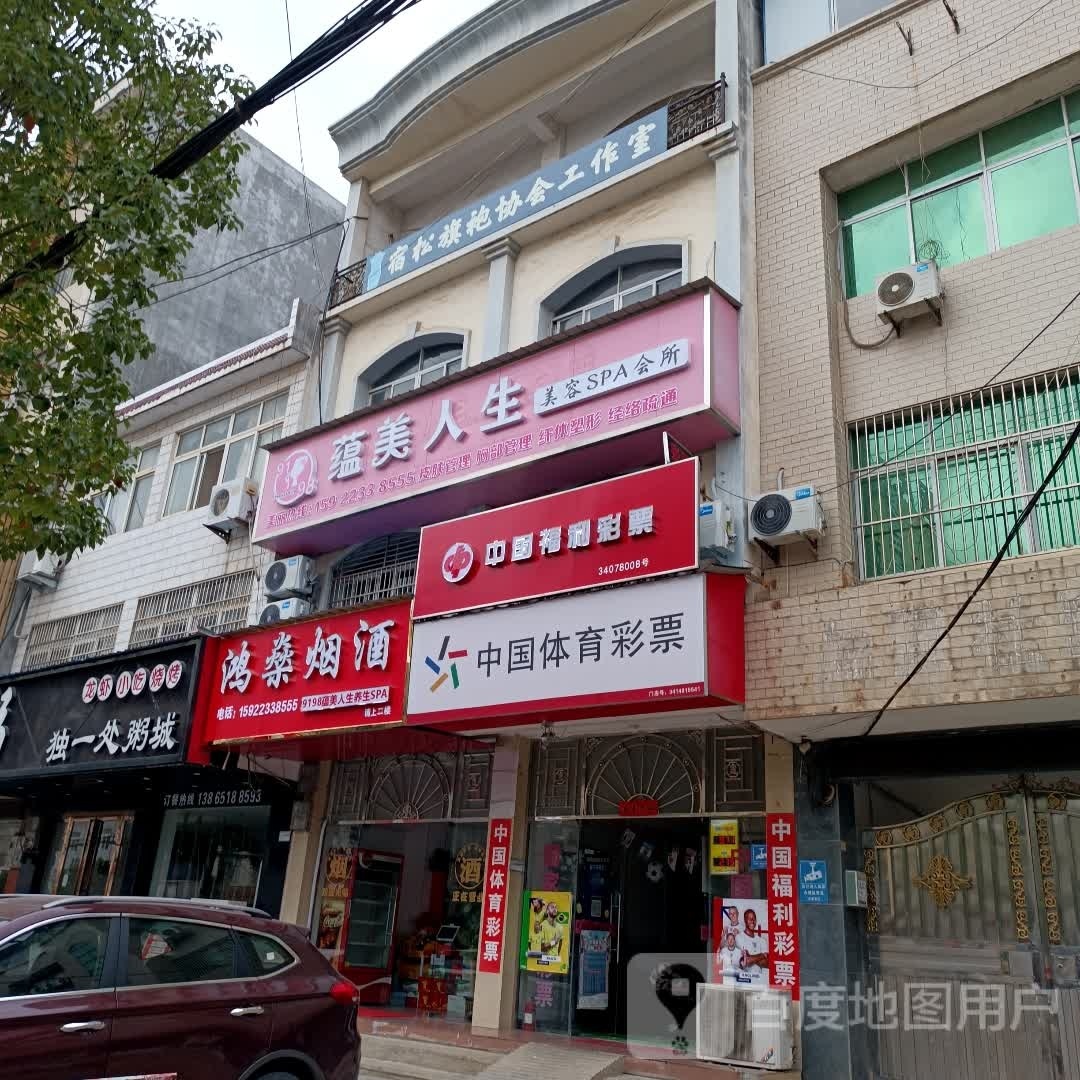 蕴美人年美容SPA会所