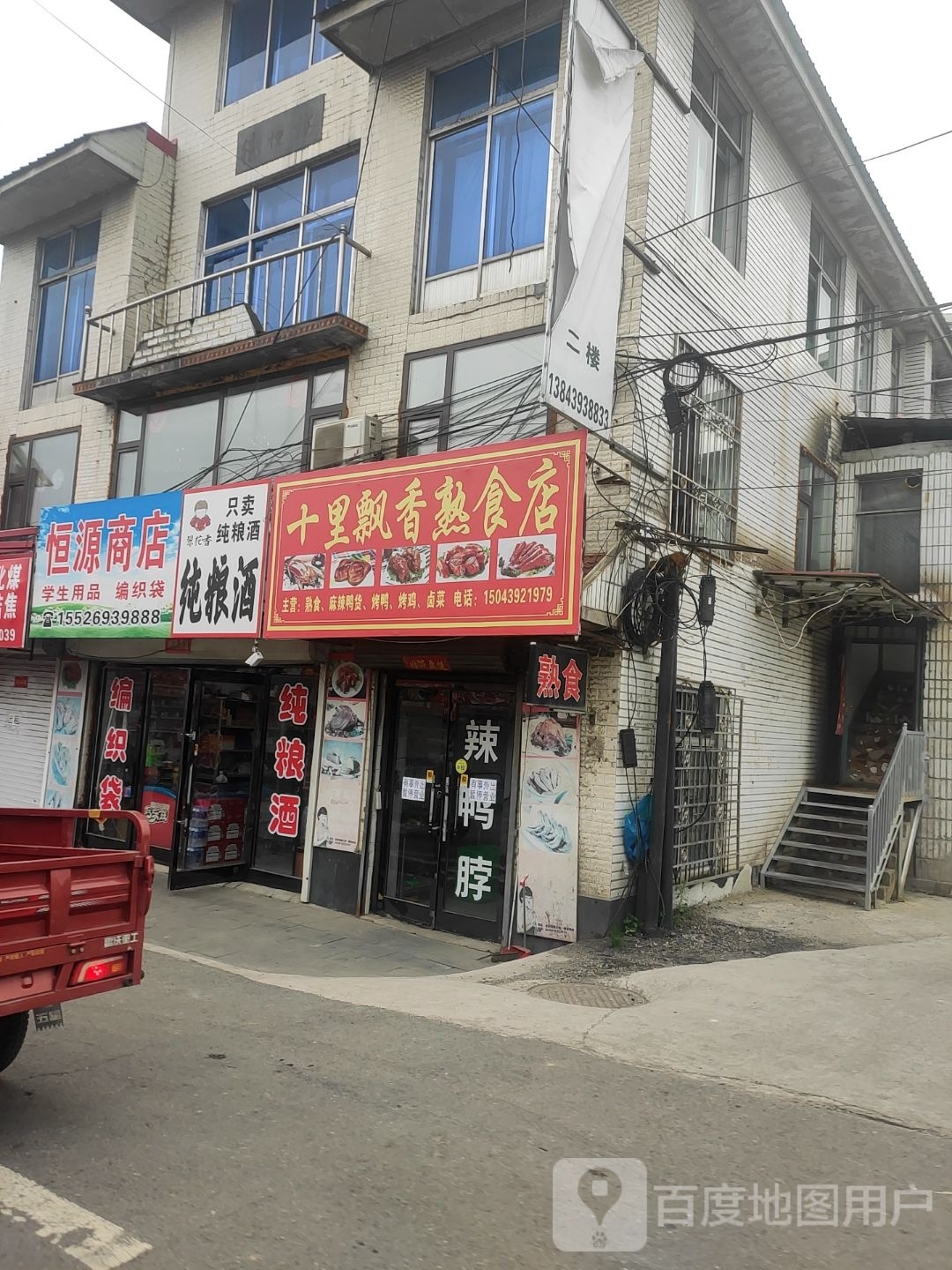 恒源商店(008乡道店)