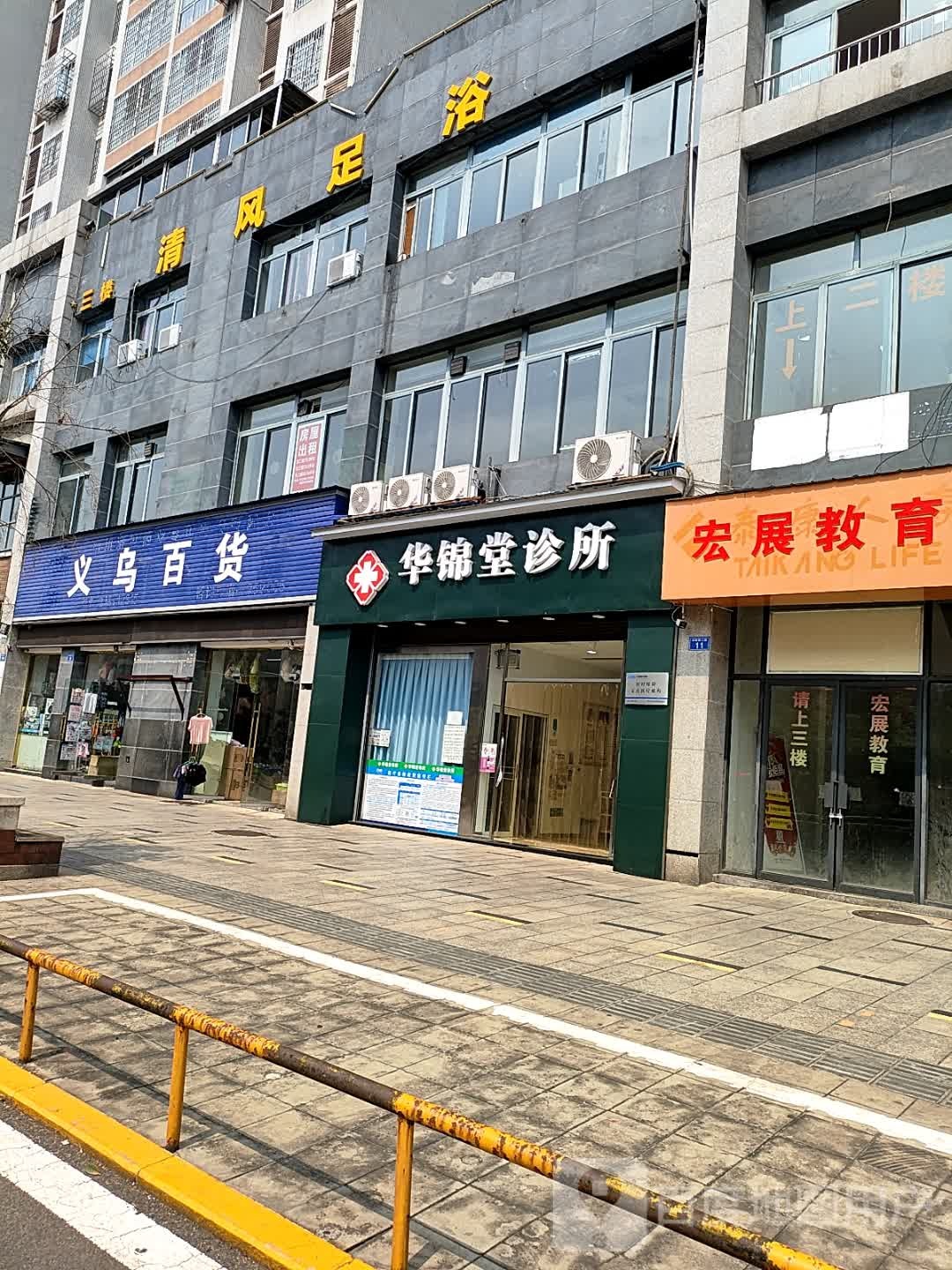 清风足浴(白塔路店)