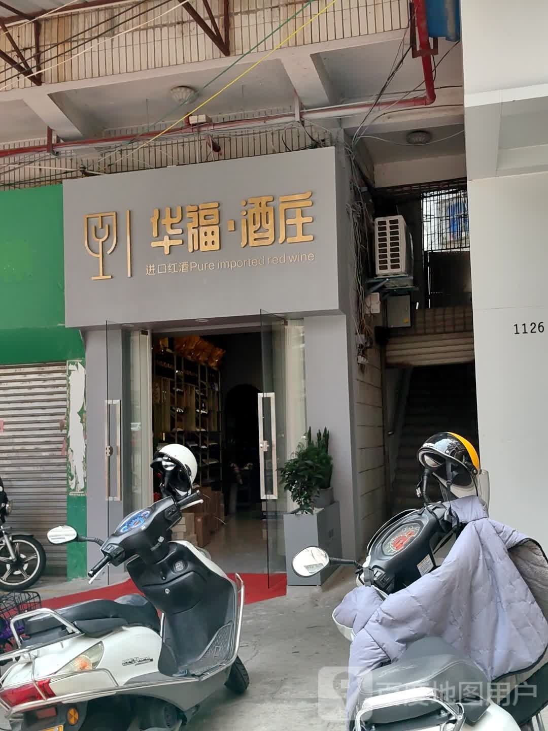 华福酒庄(皓途文化传媒)