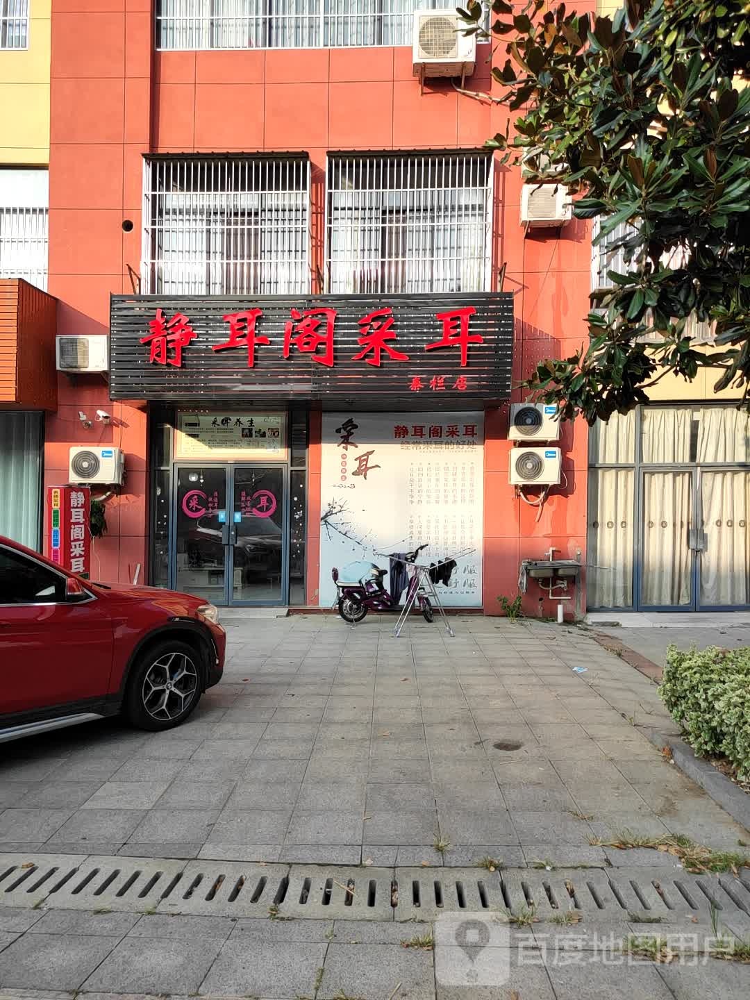 静耳阁采耳(泰祥店)