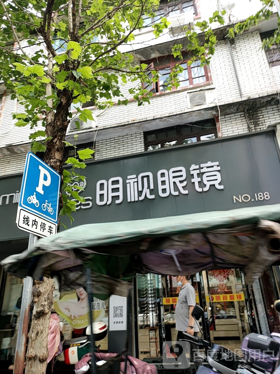 爱是眼镜(古城南路店)