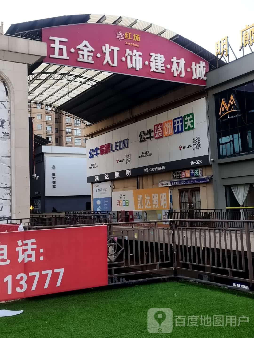 凯达照明(盛鑫红场店)