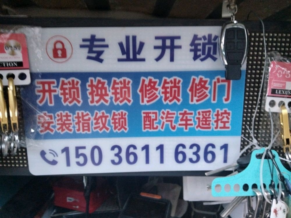 郑州市二七区快速开锁店