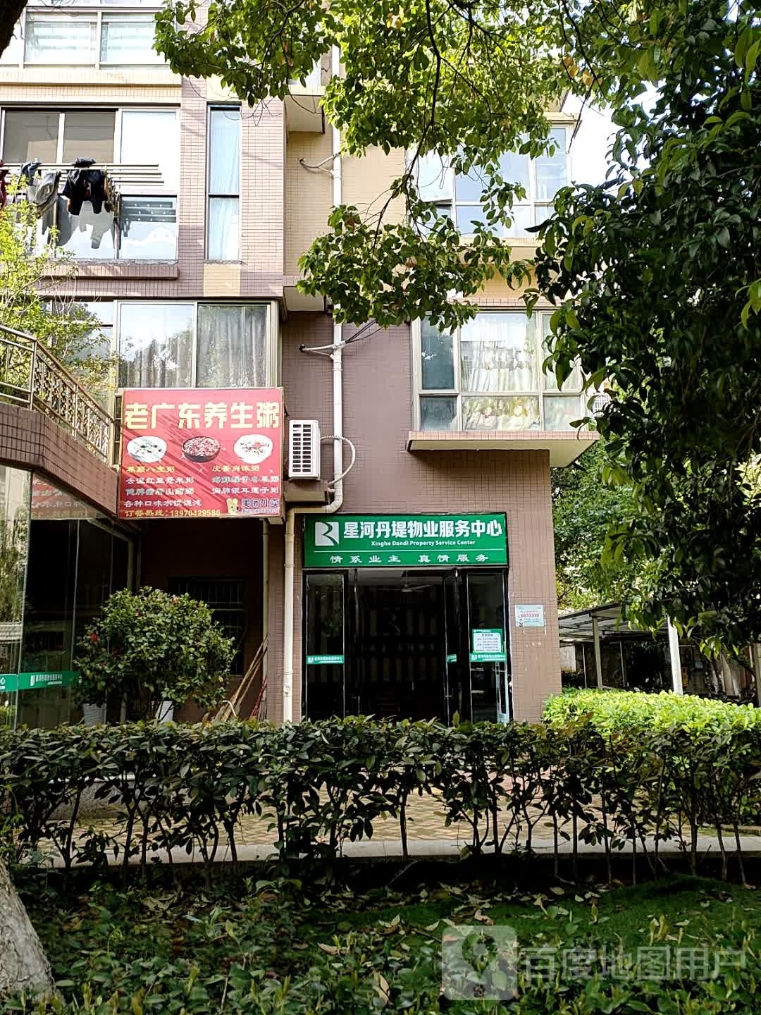 老广园养生粥