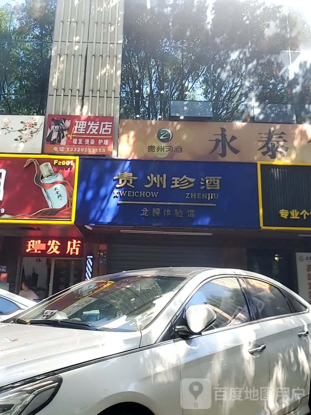 小理发店