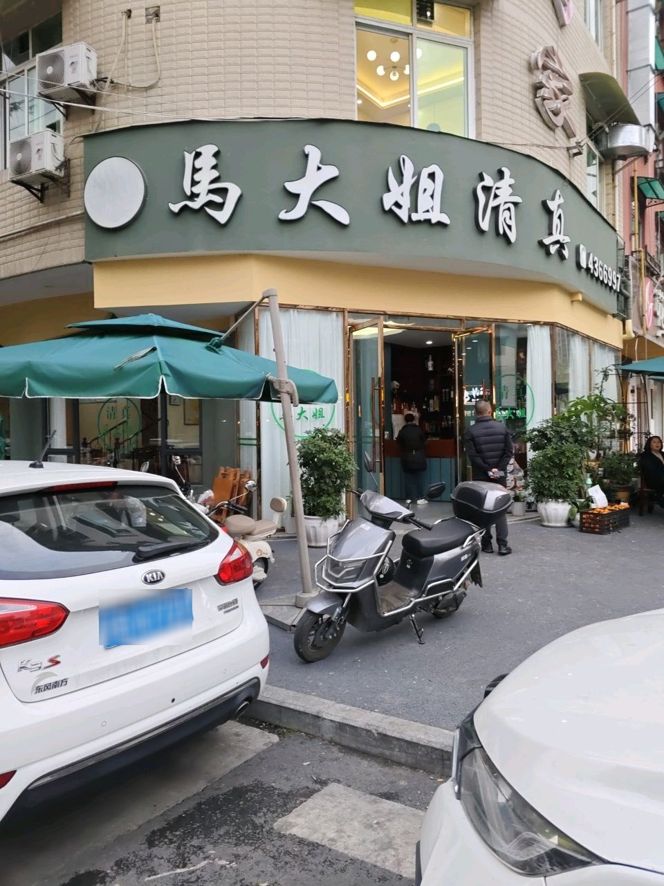 马大姐清真