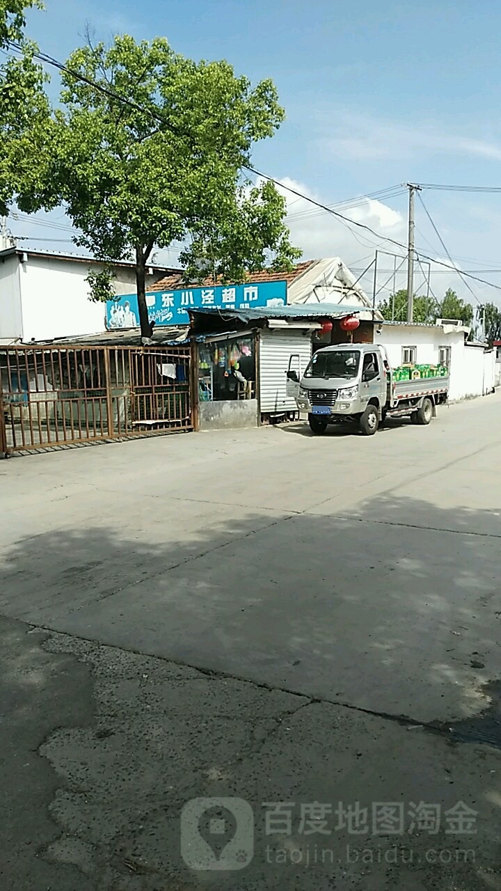 东小泾生鲜超市