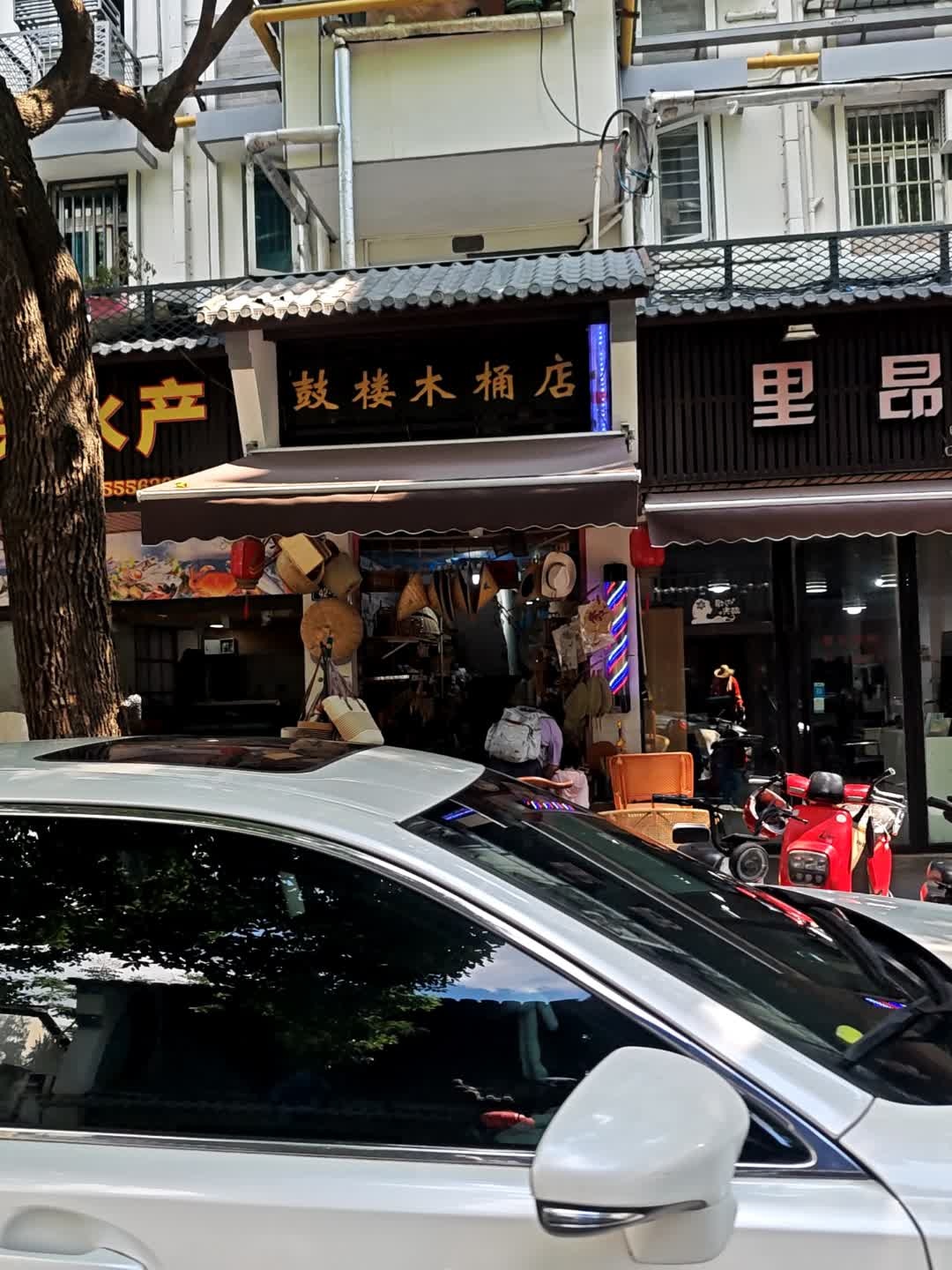 鼓楼开锁店(木桶店)