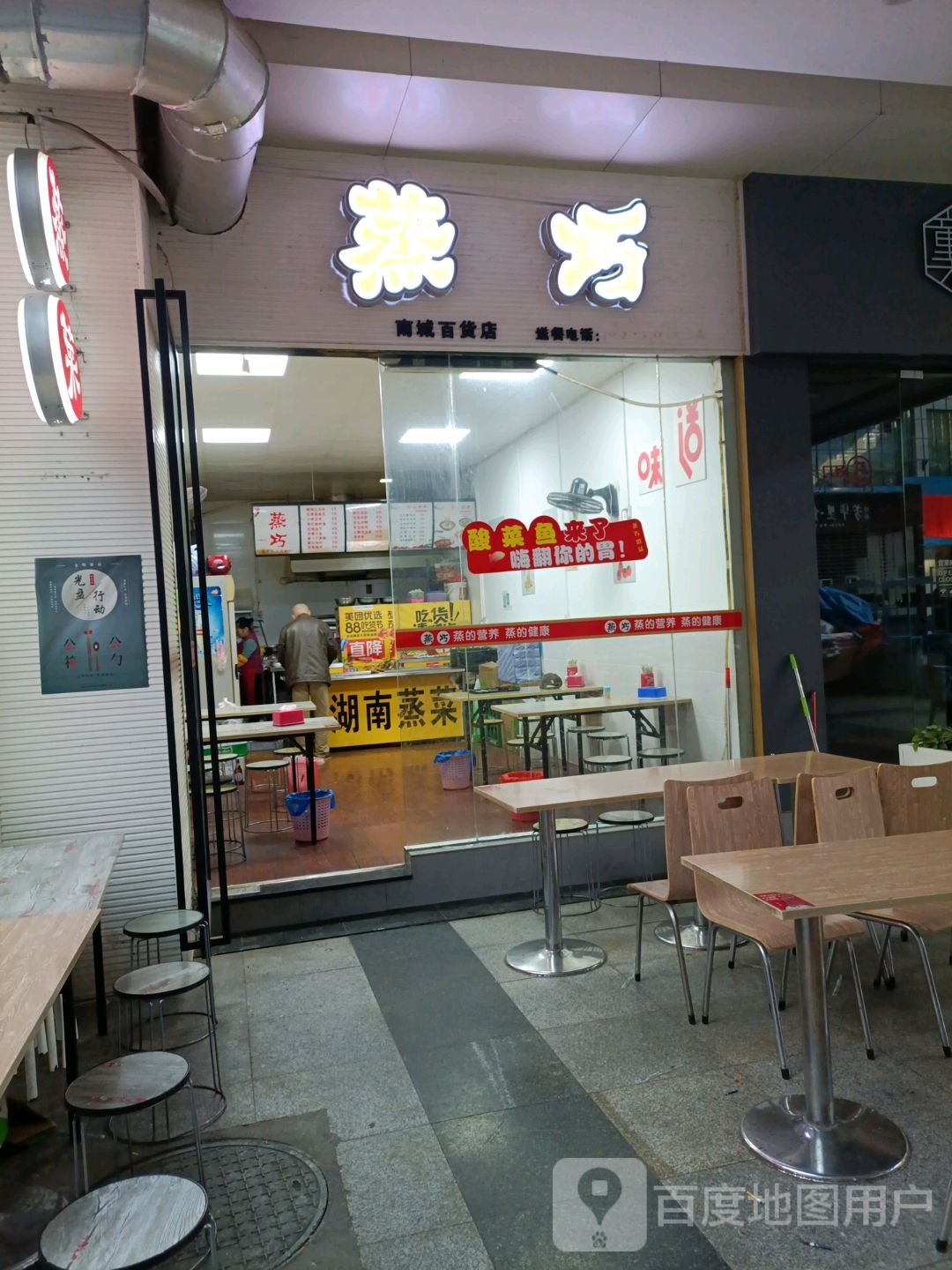 蒸巧(国展购物公园店)