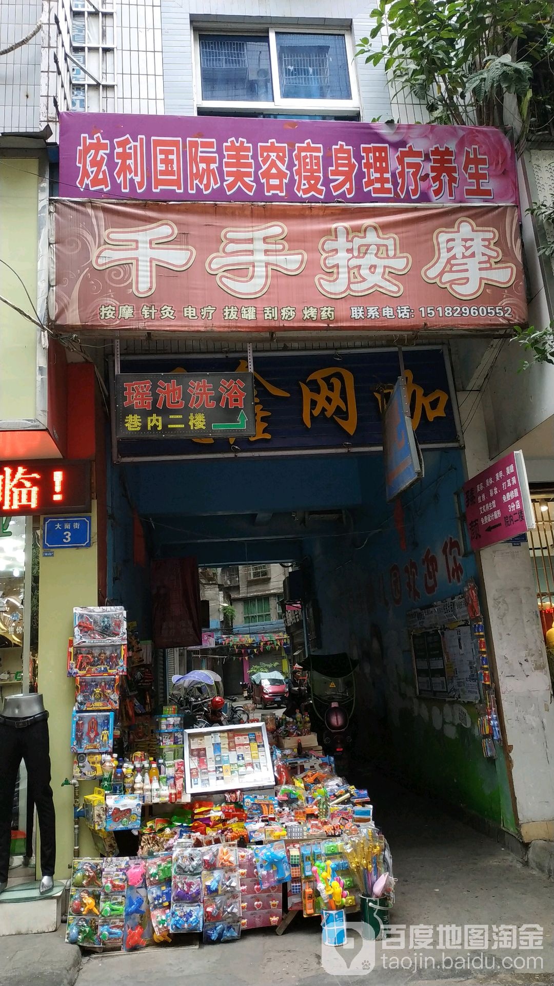 千寿按摩(东街)