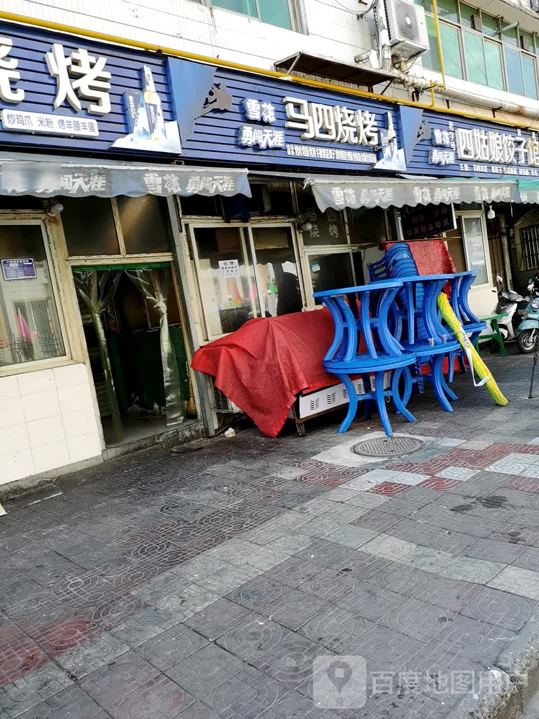 马四烧烤(鼓楼街店)