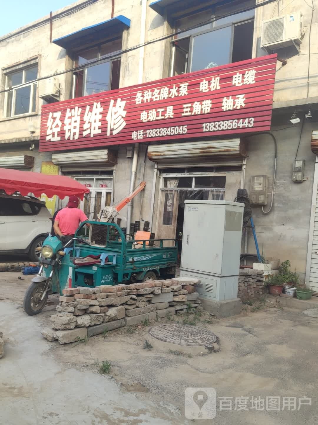 经销维修