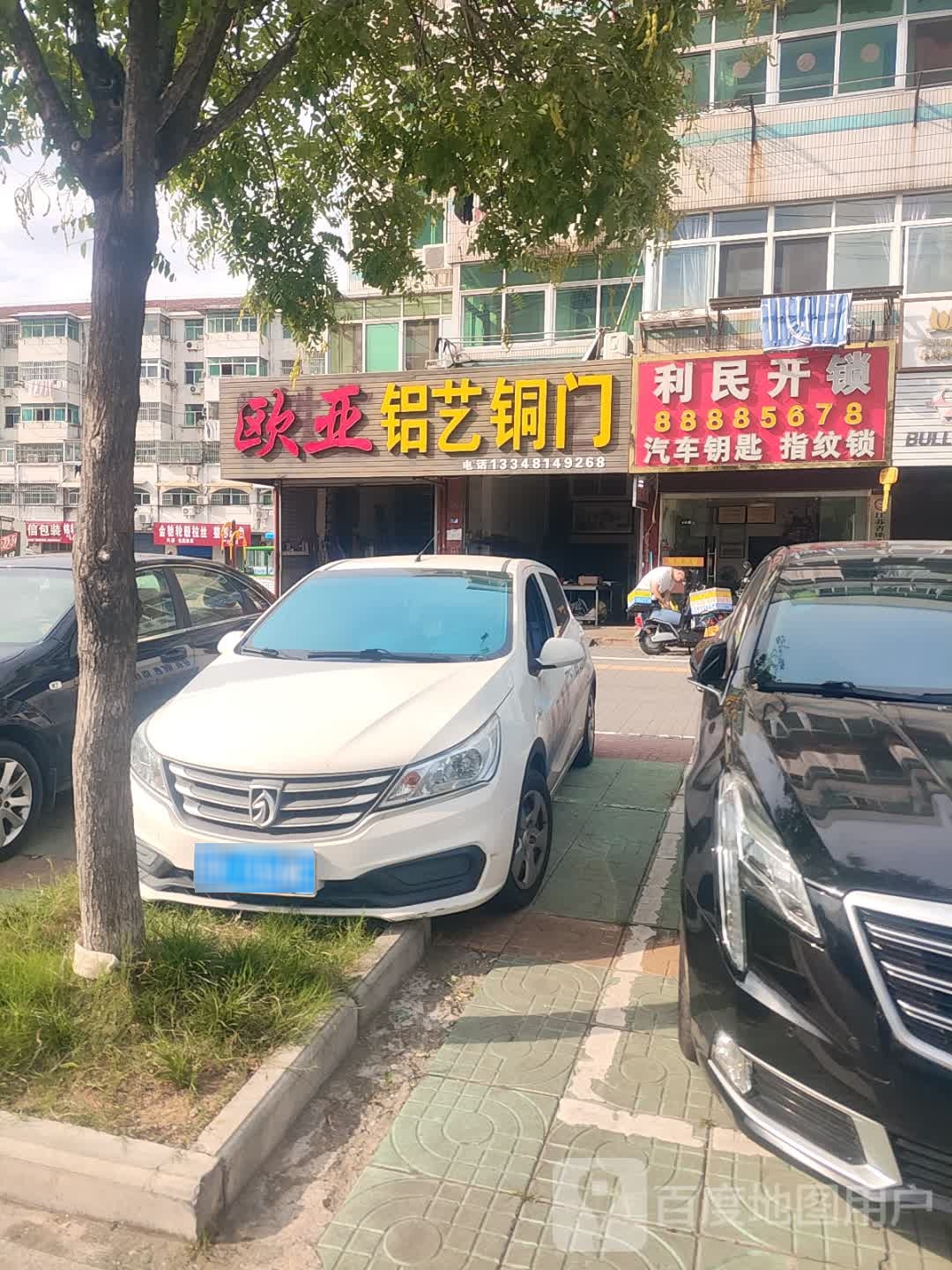 利民开锁(安宜东路店)