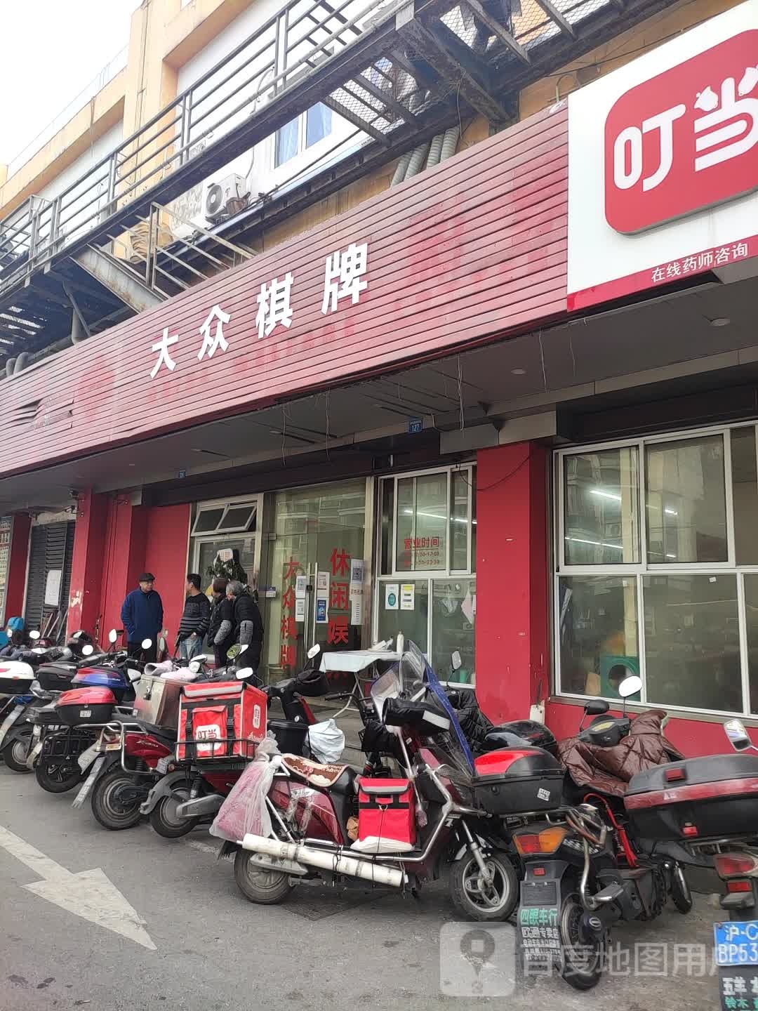 大众张棋牌(万渡广场店)
